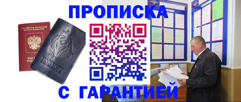 прописка поиск в Северной Осетии
