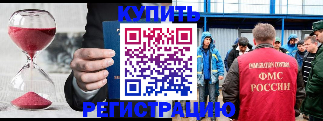 купить прописку в Северной Осетии